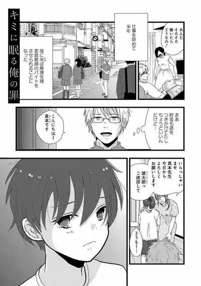 キミに眠る俺の罪 5