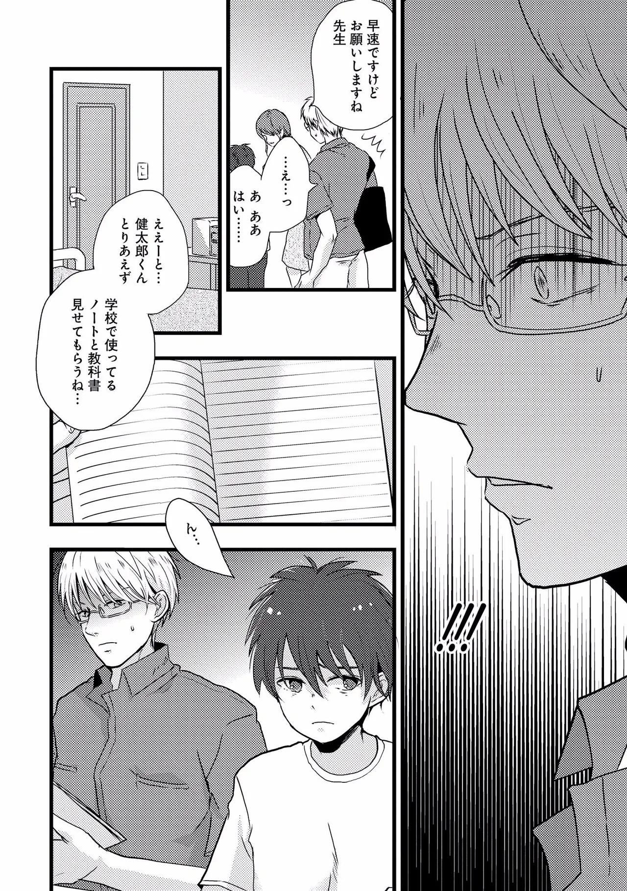 キミに眠る俺の罪 - Page 6