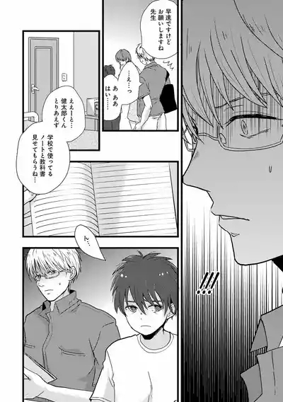 キミに眠る俺の罪 6