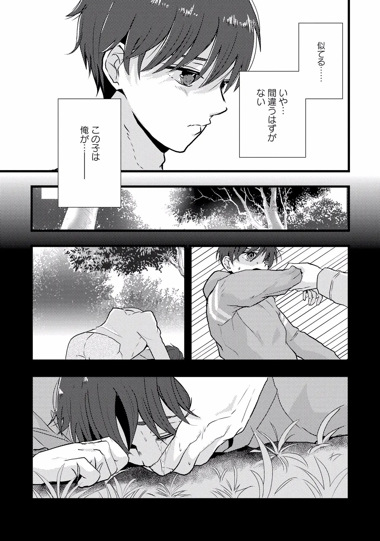 キミに眠る俺の罪 - Page 7