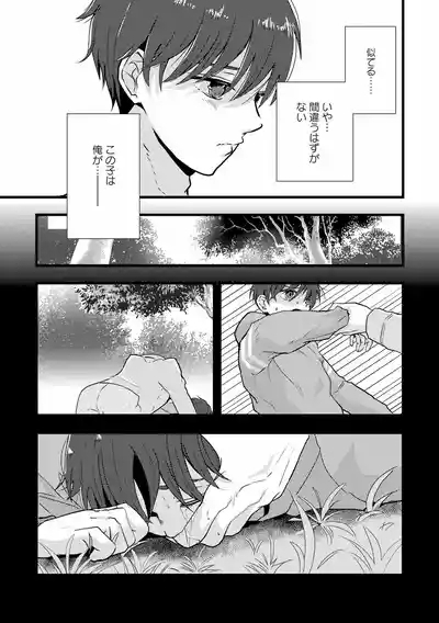 キミに眠る俺の罪 7