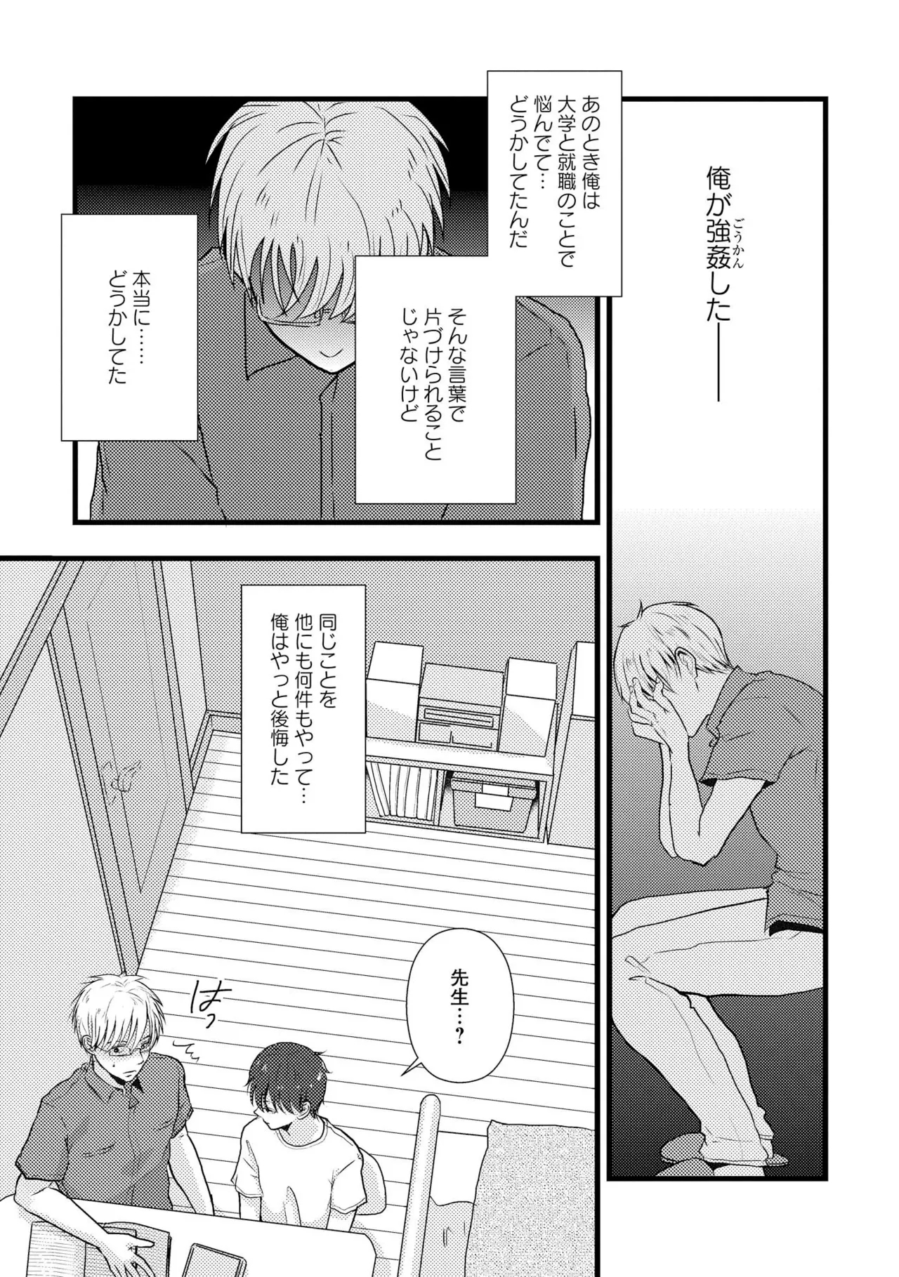 キミに眠る俺の罪 - Page 9
