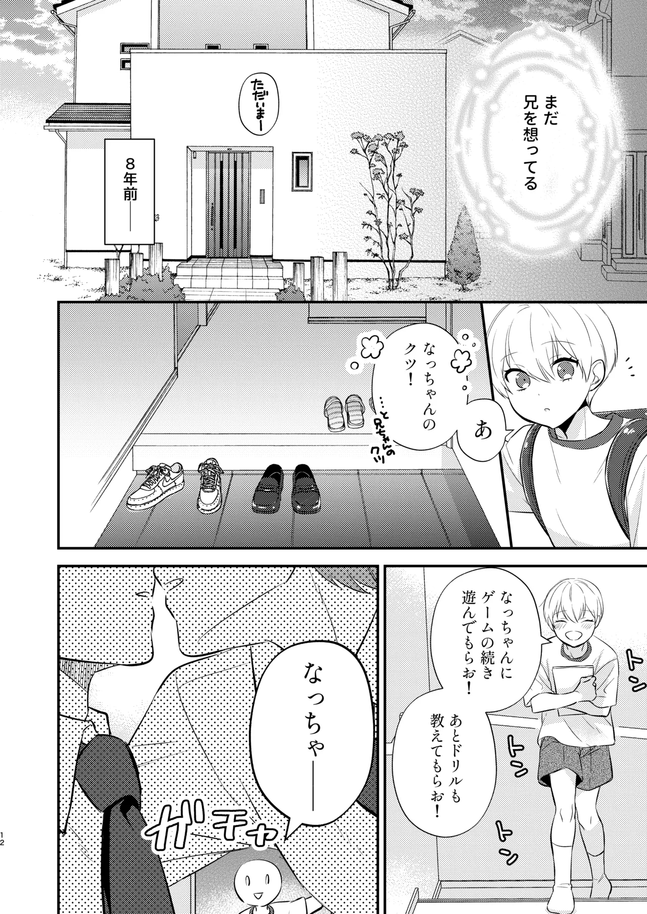 先生の恋人になりたい - Page 11