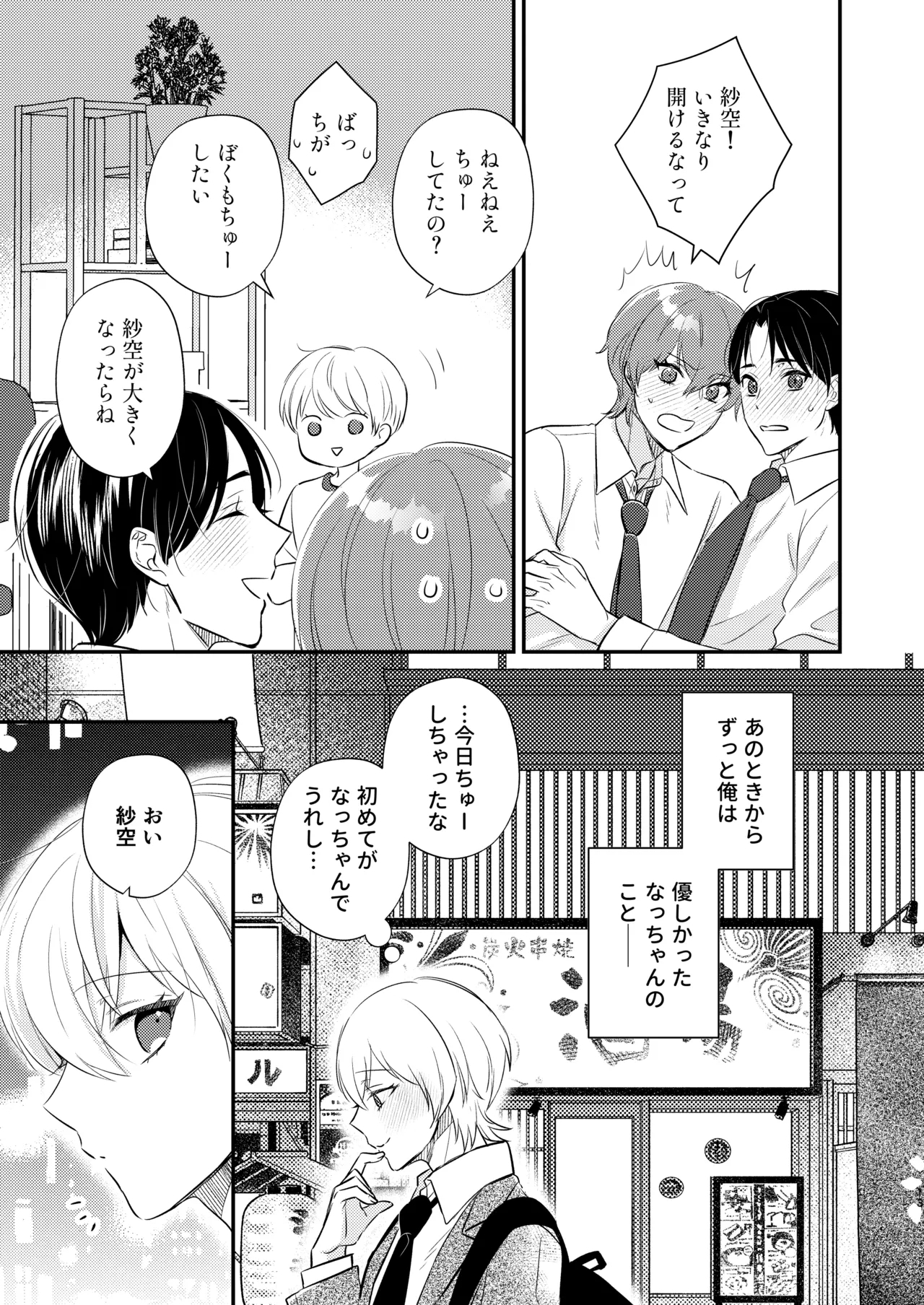 先生の恋人になりたい - Page 12