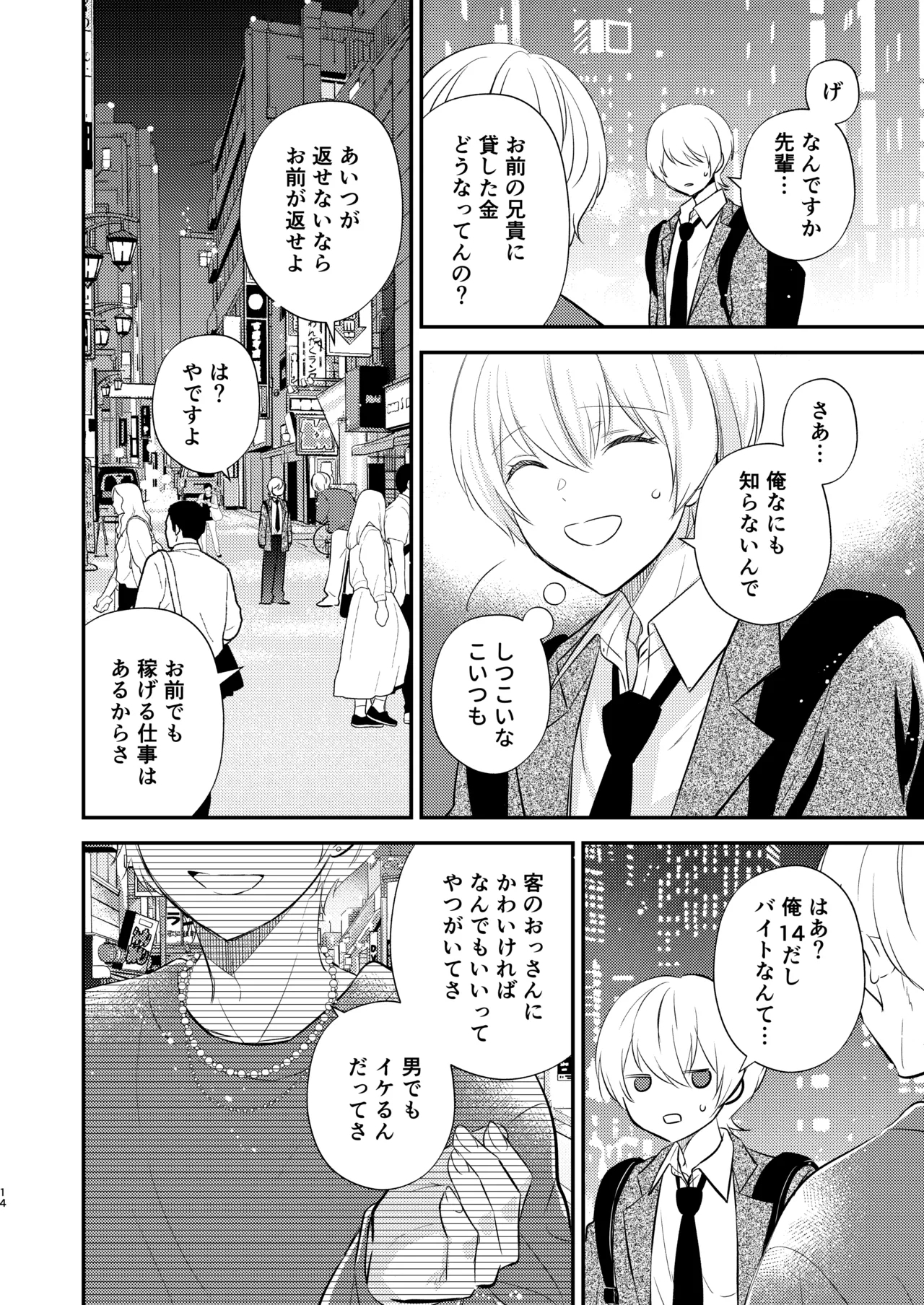 先生の恋人になりたい - Page 13