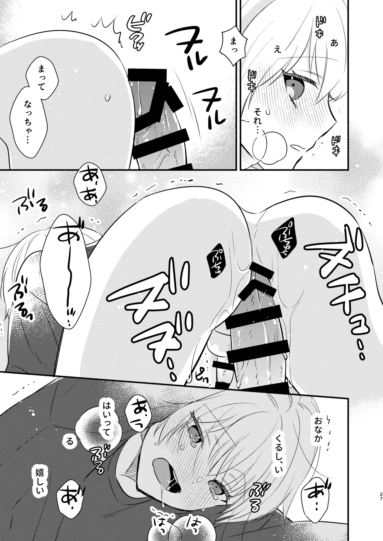 先生の恋人になりたい - Page 26