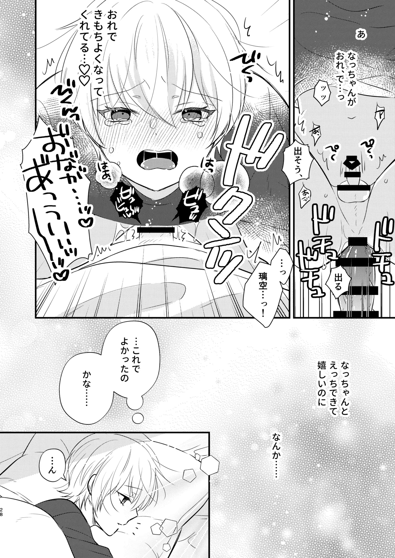 先生の恋人になりたい - Page 27