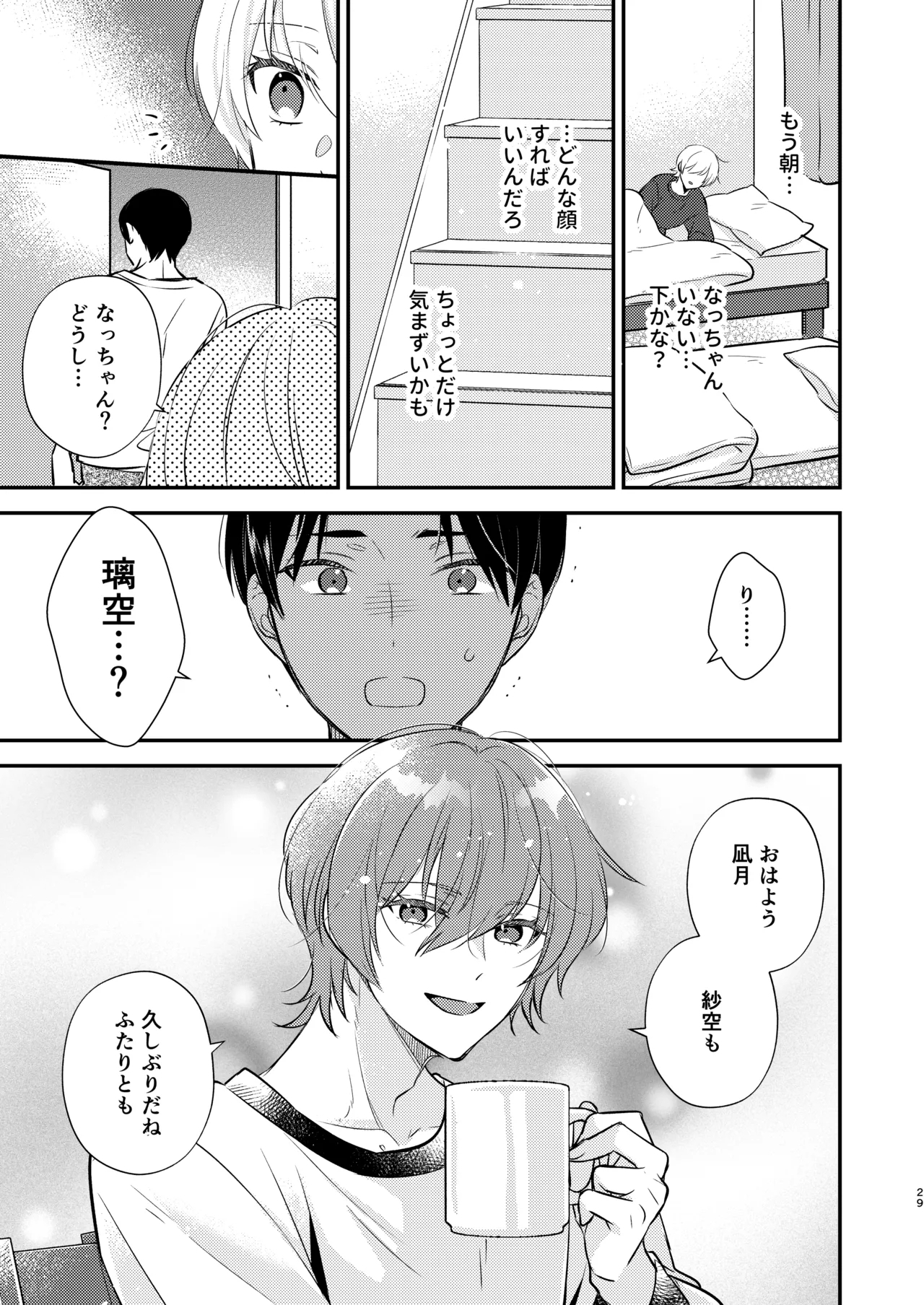 先生の恋人になりたい - Page 28