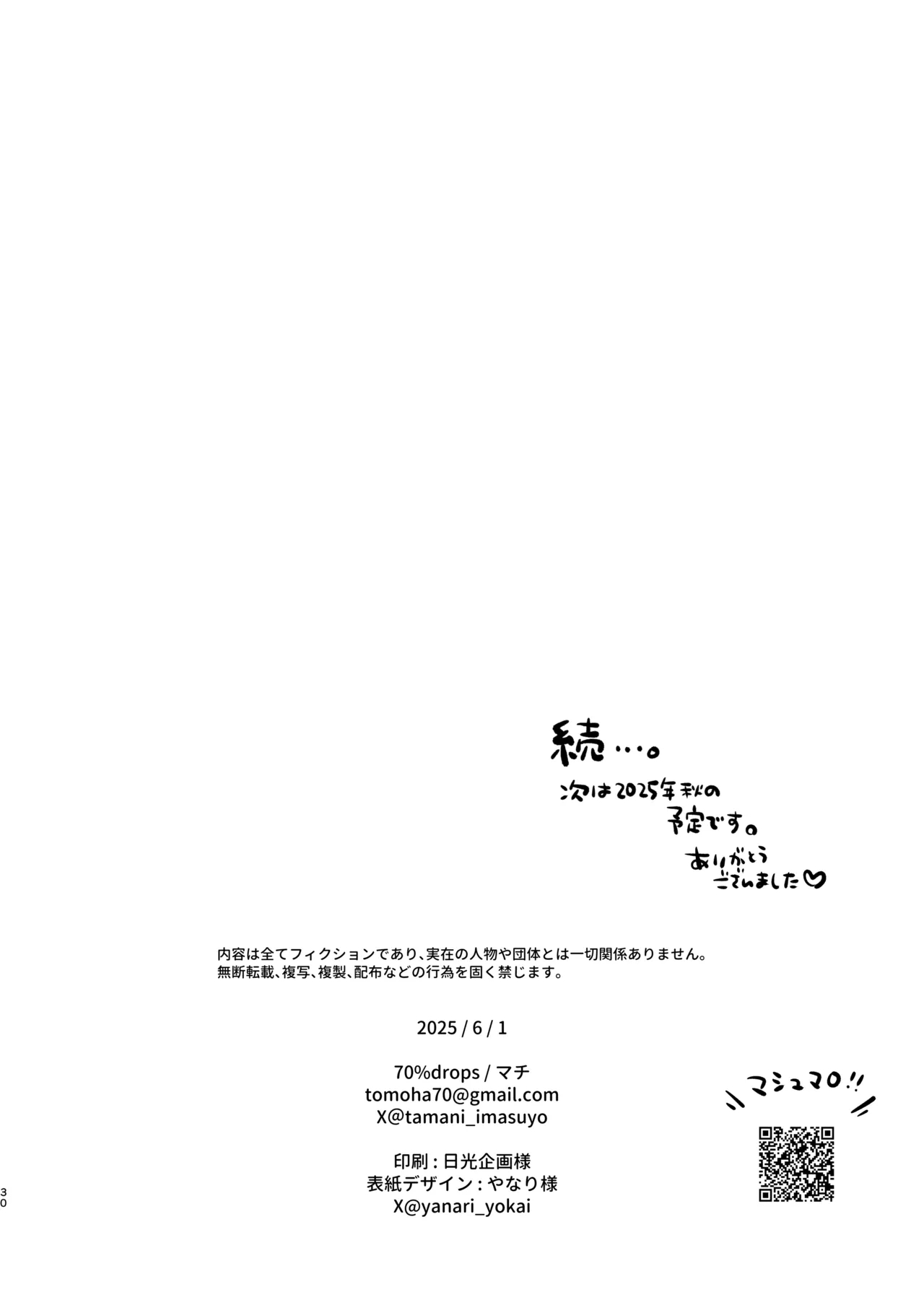 先生の恋人になりたい - Page 29