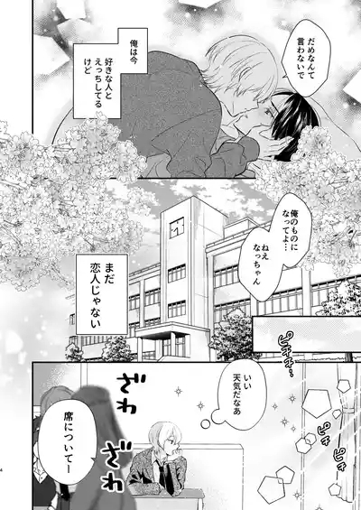 先生の恋人になりたい 3
