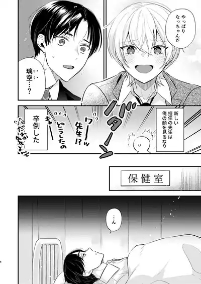 先生の恋人になりたい 5
