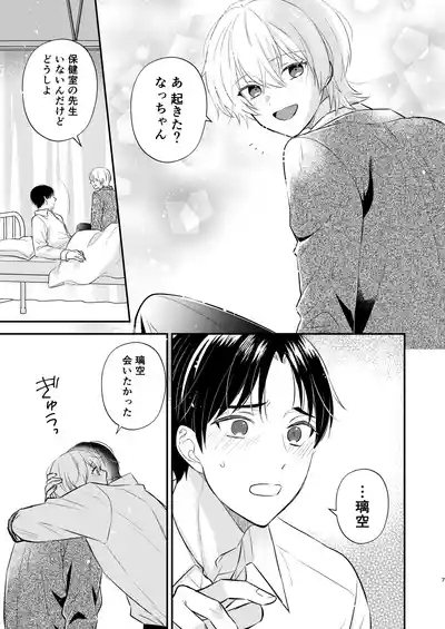 先生の恋人になりたい 6