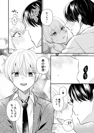 先生の恋人になりたい 7