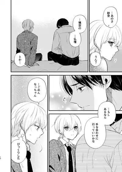 先生の恋人になりたい 9