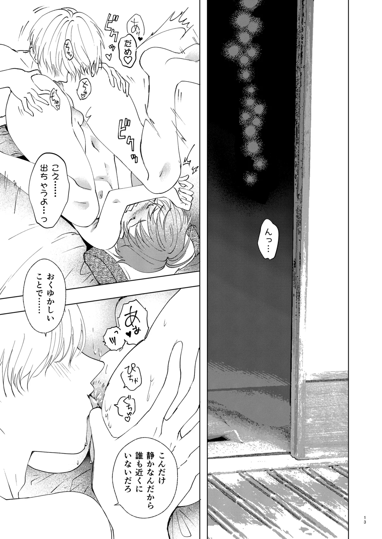 フツーのオトコのコ - Page 12