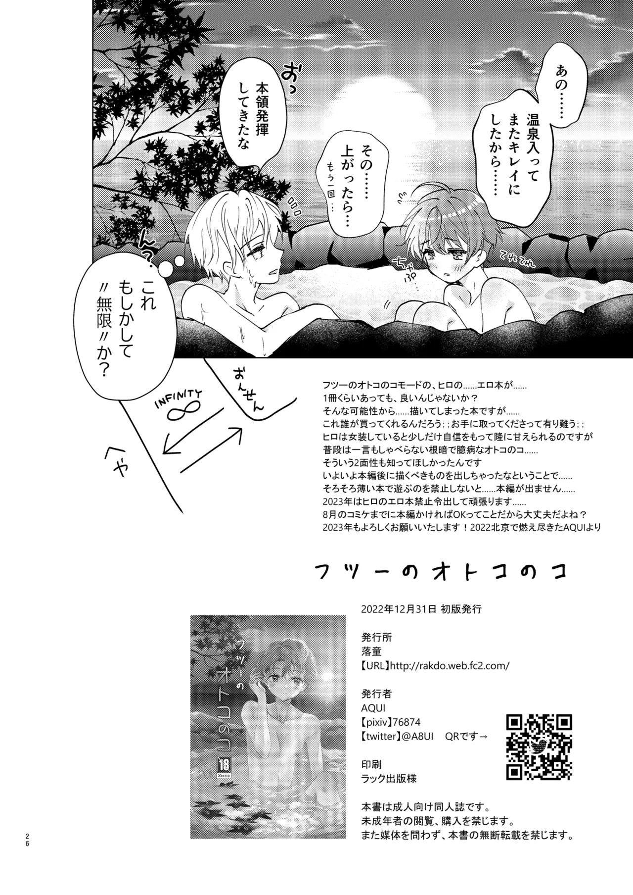 フツーのオトコのコ - Page 25