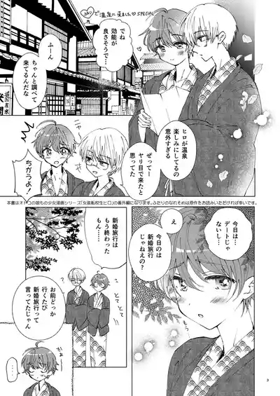 フツーのオトコのコ 2