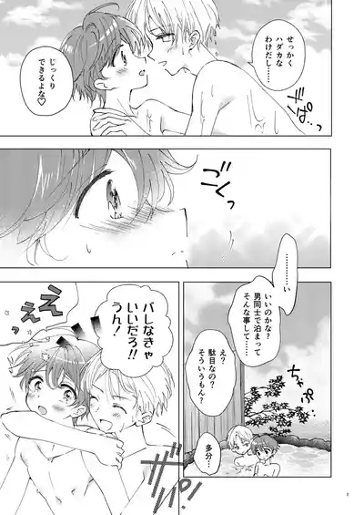 フツーのオトコのコ 4