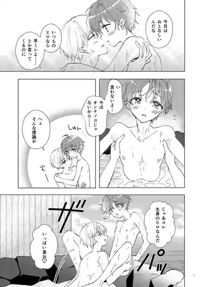 フツーのオトコのコ 6