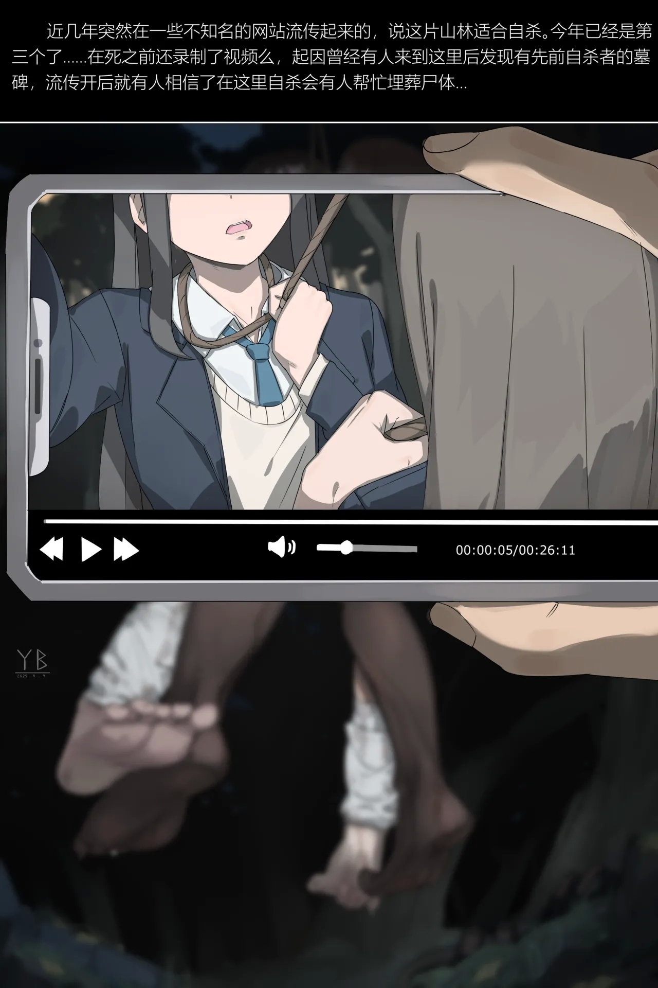 死体発見·III - Page 2