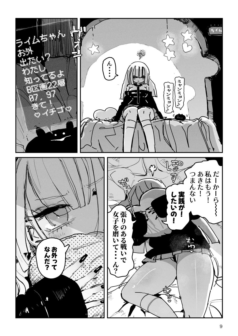 Acme Driver :: CODE LIME :: ANAL JELLY FULL ACTIVE! Log.01 - Page 10