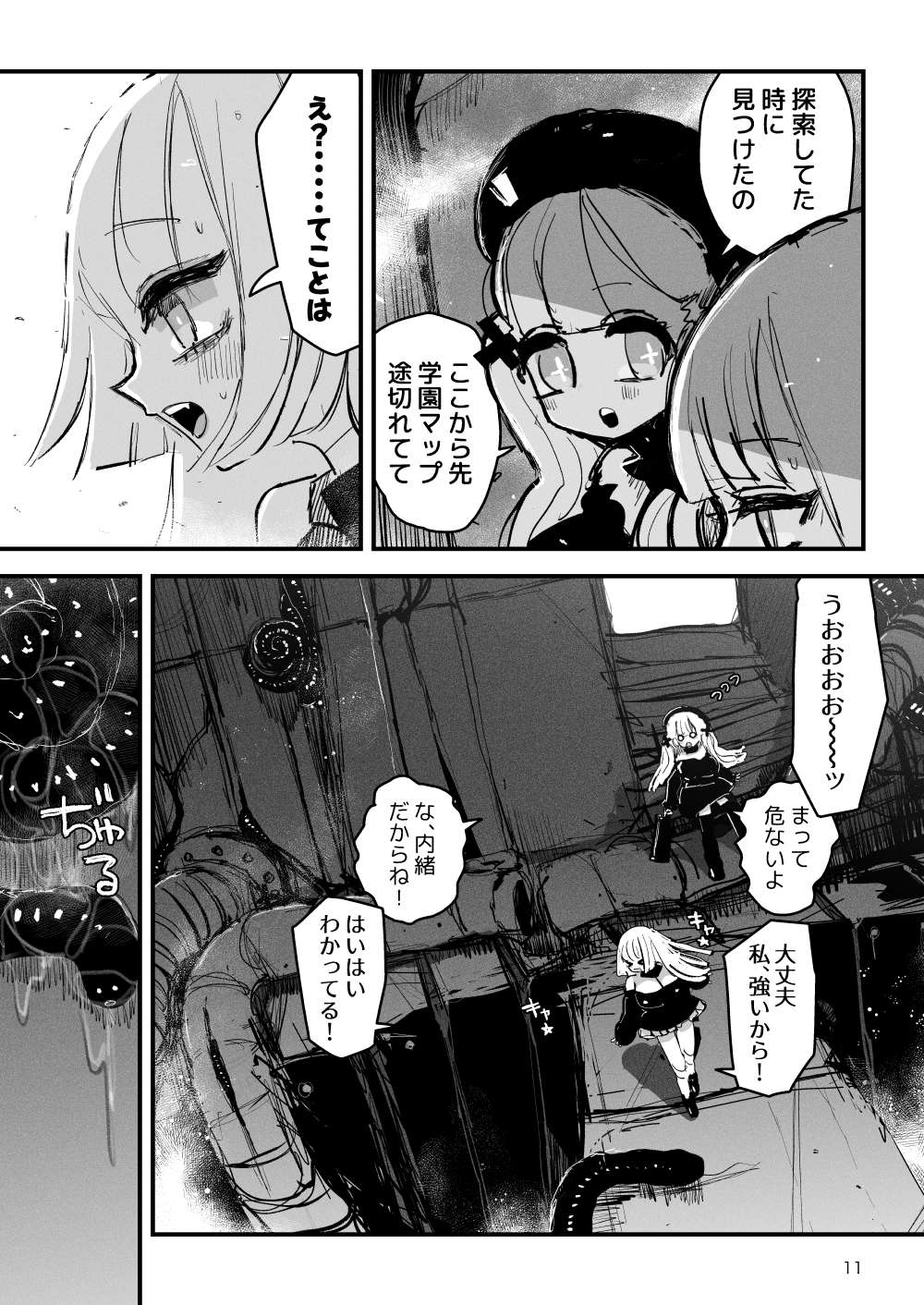 Acme Driver :: CODE LIME :: ANAL JELLY FULL ACTIVE! Log.01 - Page 12