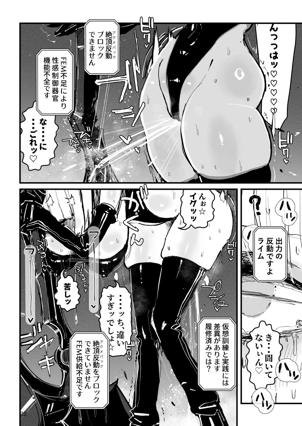 Acme Driver :: CODE LIME :: ANAL JELLY FULL ACTIVE! Log.01 - Page 23