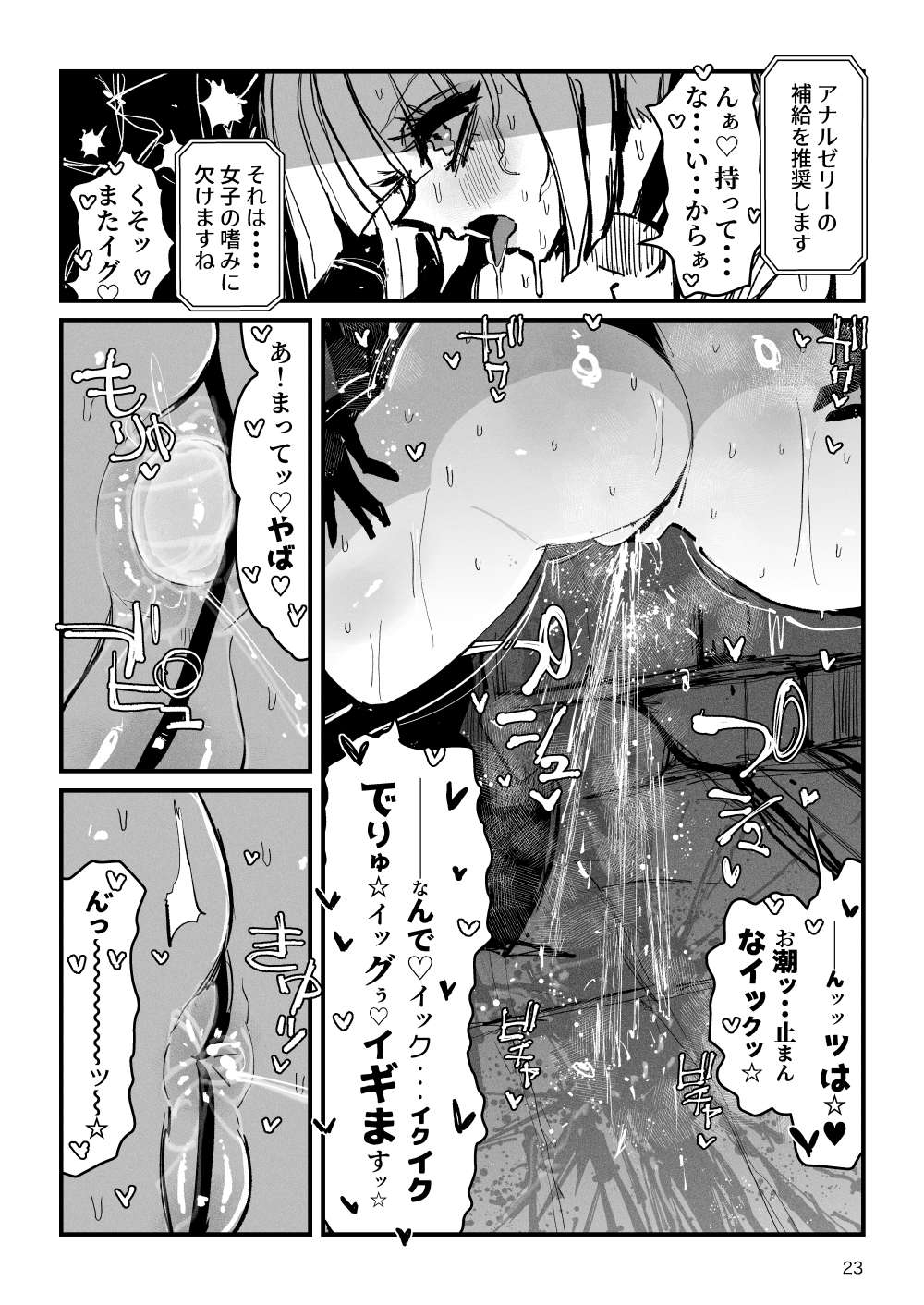 Acme Driver :: CODE LIME :: ANAL JELLY FULL ACTIVE! Log.01 - Page 24