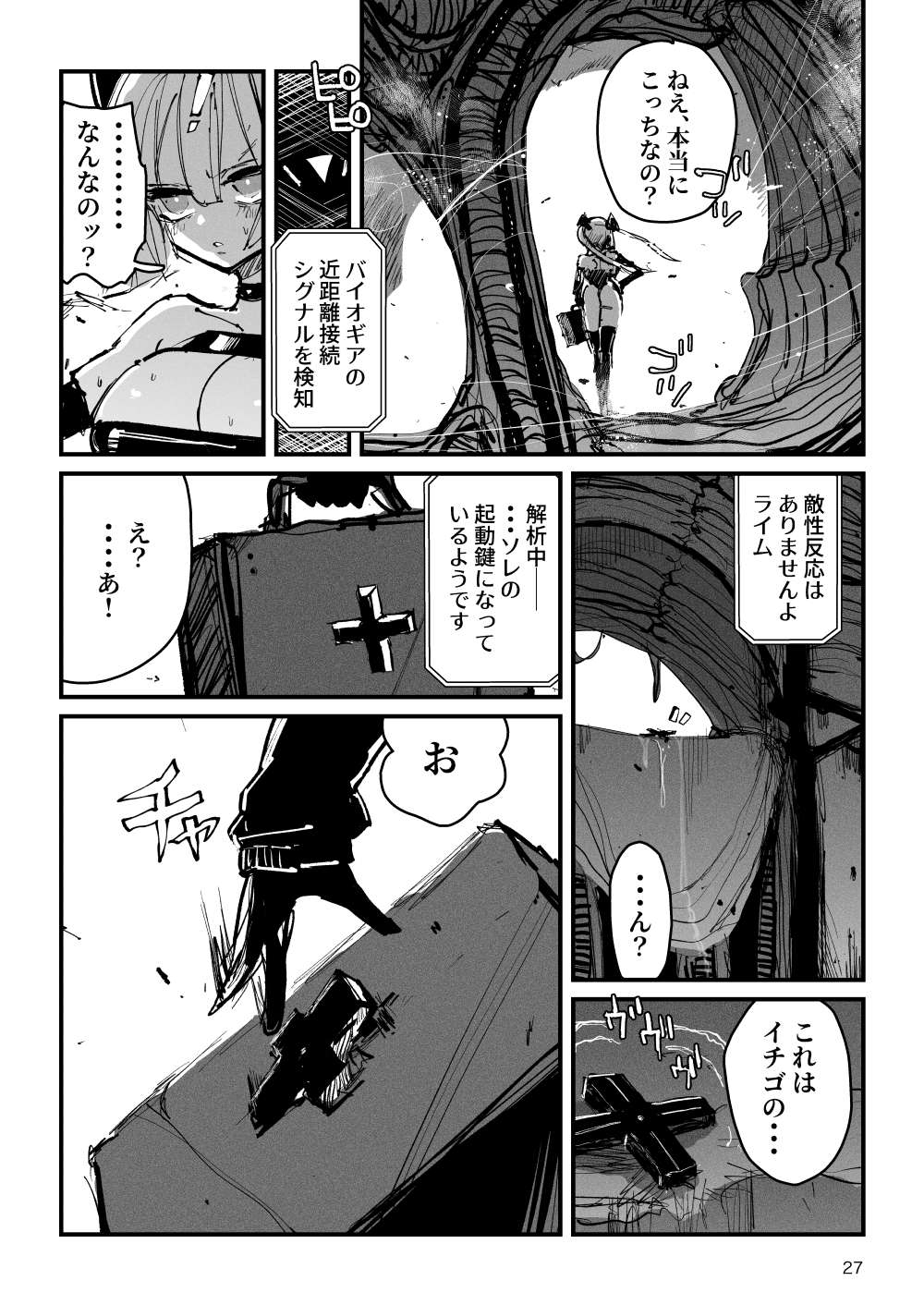 Acme Driver :: CODE LIME :: ANAL JELLY FULL ACTIVE! Log.01 - Page 28