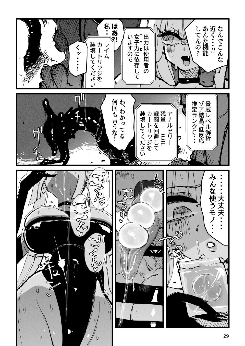 Acme Driver :: CODE LIME :: ANAL JELLY FULL ACTIVE! Log.01 - Page 30