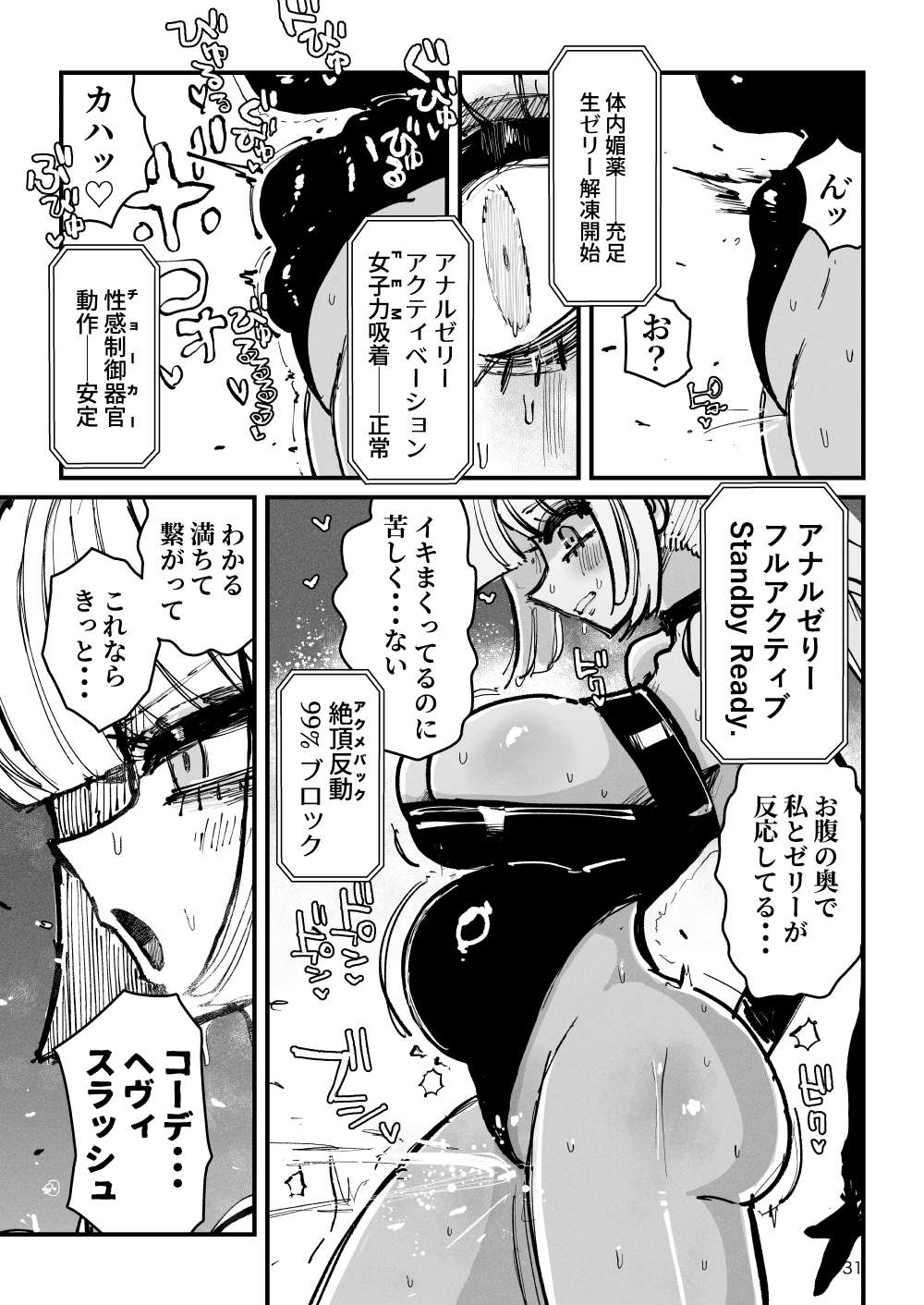 Acme Driver :: CODE LIME :: ANAL JELLY FULL ACTIVE! Log.01 - Page 32