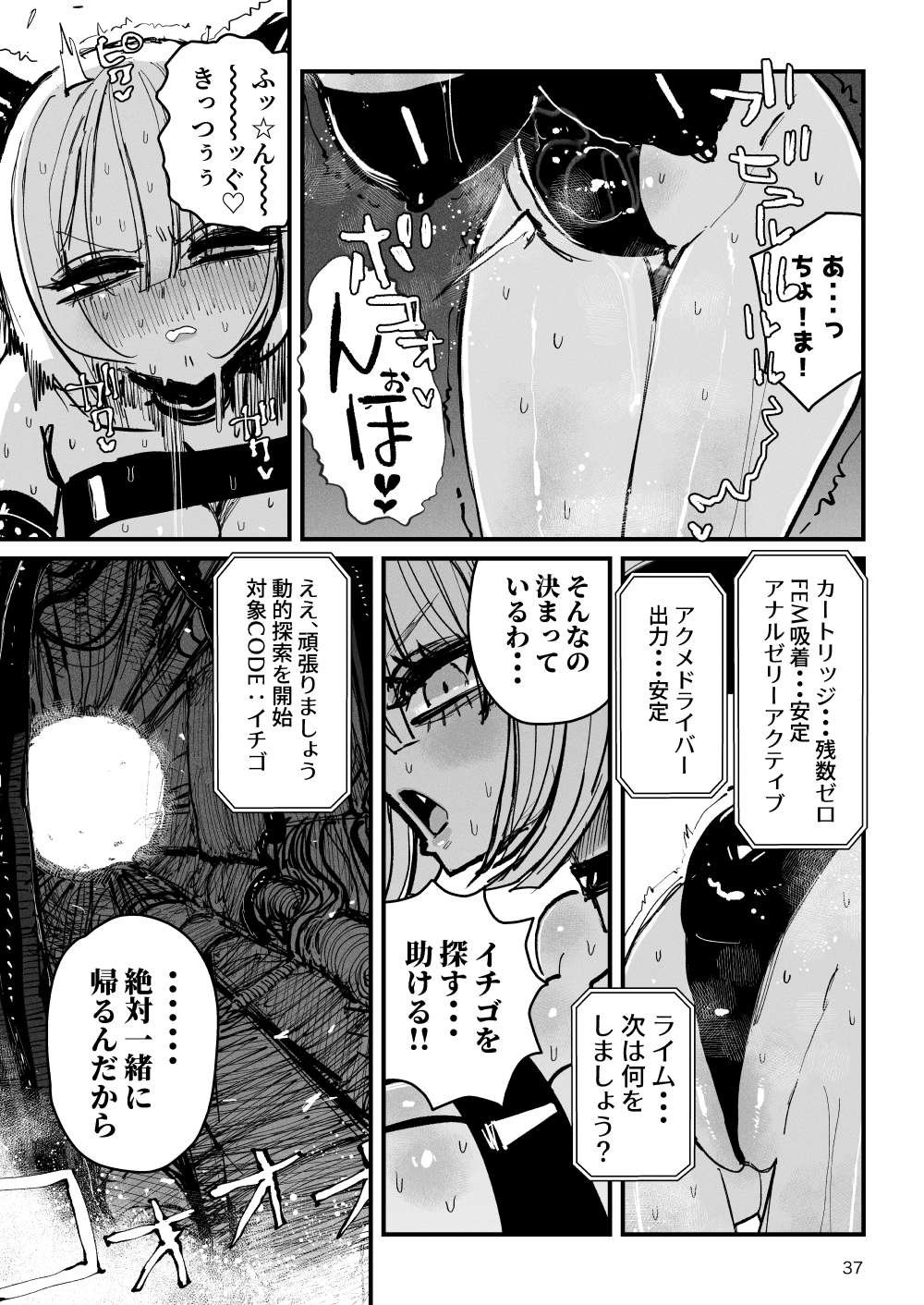 Acme Driver :: CODE LIME :: ANAL JELLY FULL ACTIVE! Log.01 - Page 38