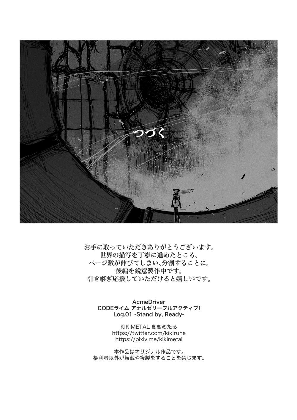 Acme Driver :: CODE LIME :: ANAL JELLY FULL ACTIVE! Log.01 - Page 39