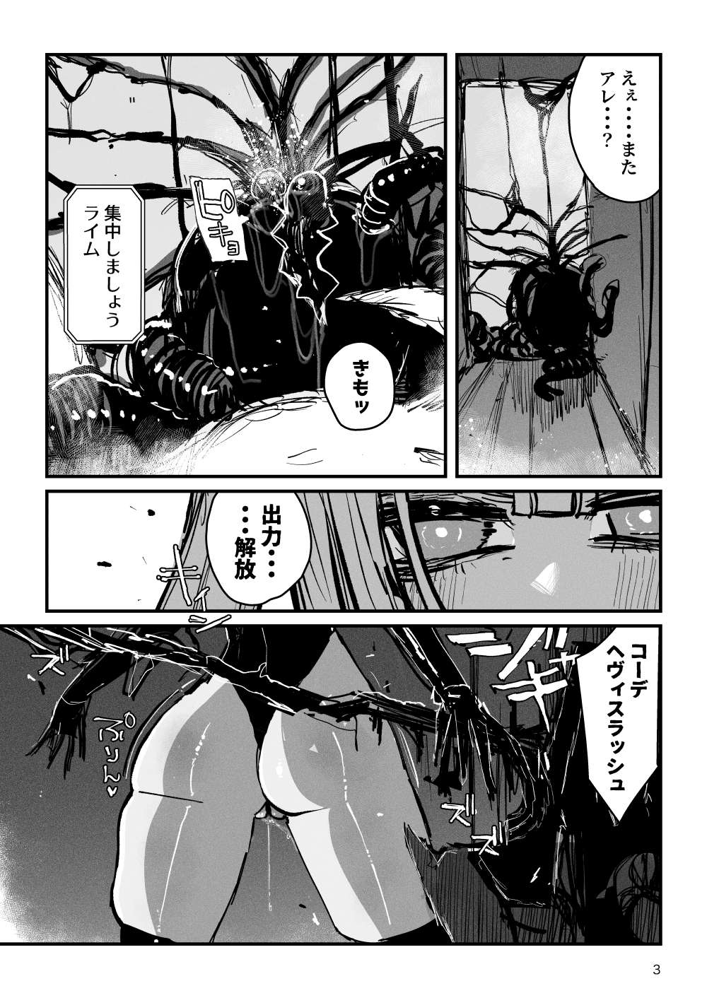 Acme Driver :: CODE LIME :: ANAL JELLY FULL ACTIVE! Log.01 - Page 4