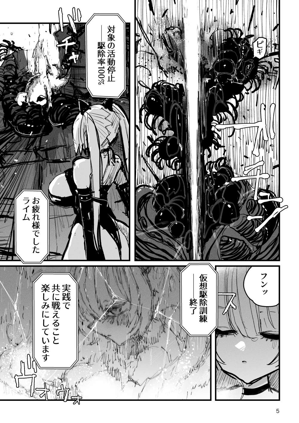 Acme Driver :: CODE LIME :: ANAL JELLY FULL ACTIVE! Log.01 - Page 6