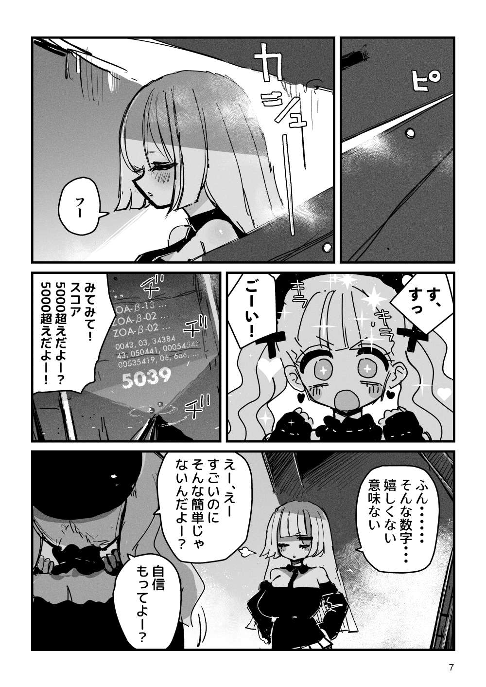 Acme Driver :: CODE LIME :: ANAL JELLY FULL ACTIVE! Log.01 - Page 8