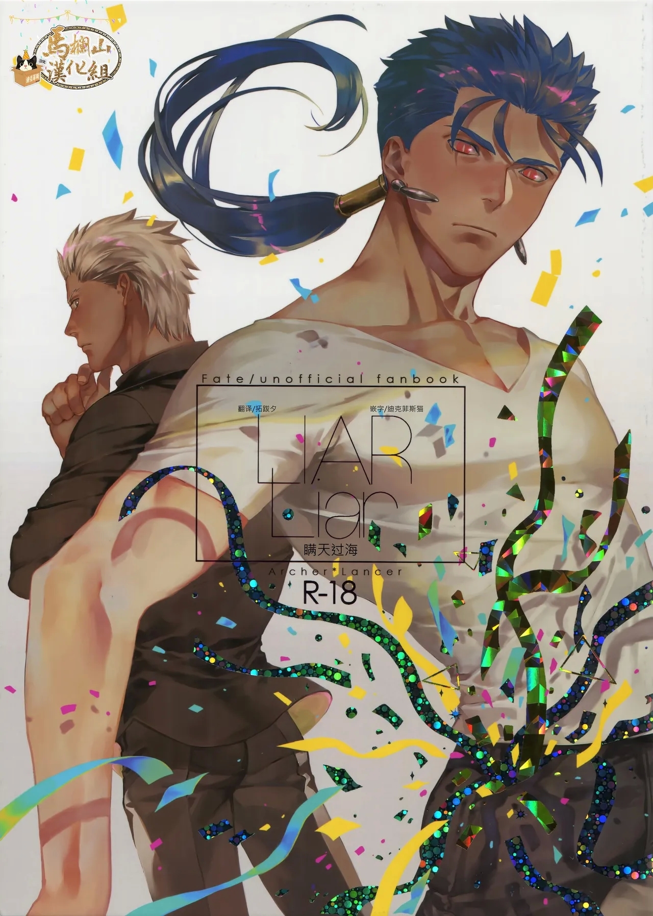 [RED (コイ)] LIAR Liar [中国翻訳] [DL版] - Hentaiaz.com - 1