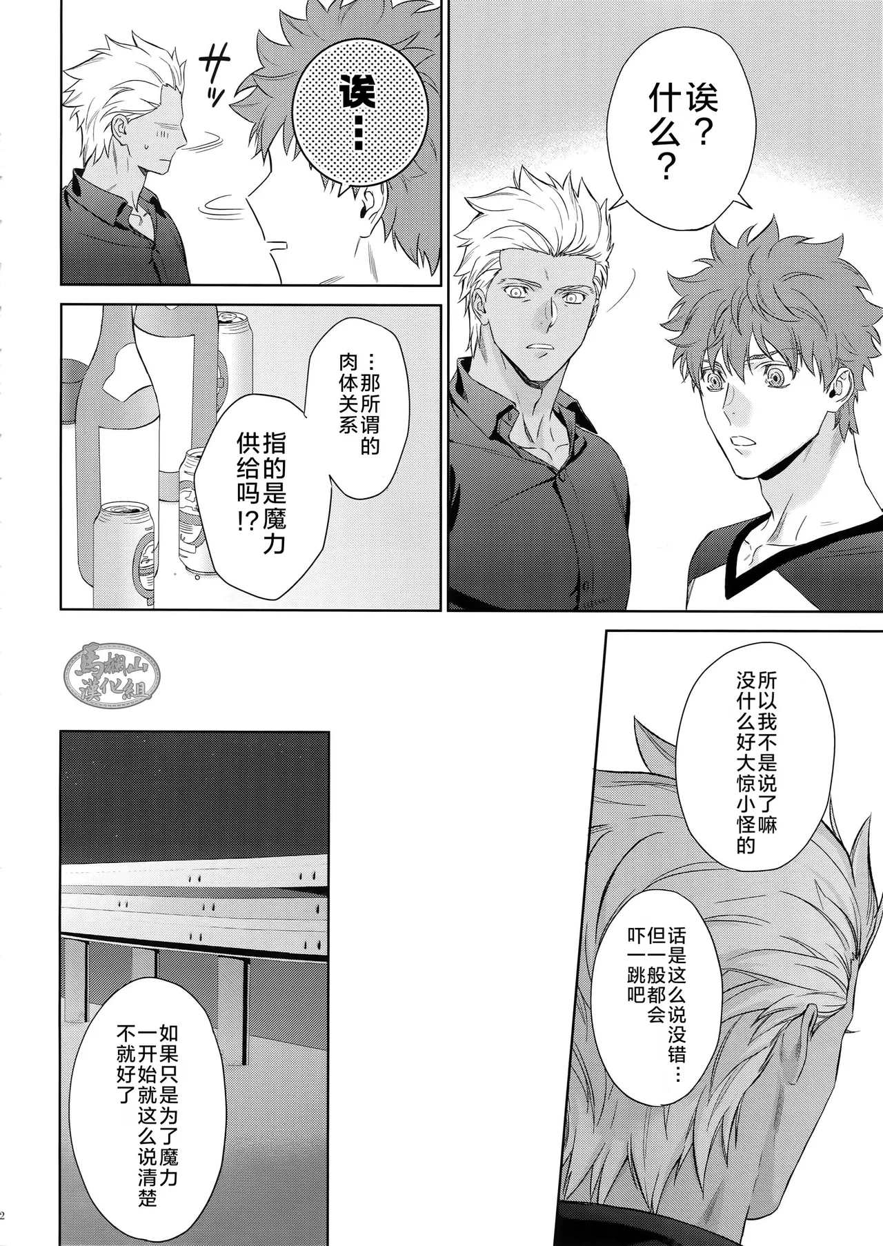 raiā raiyā | 瞒天过海 - Page 11