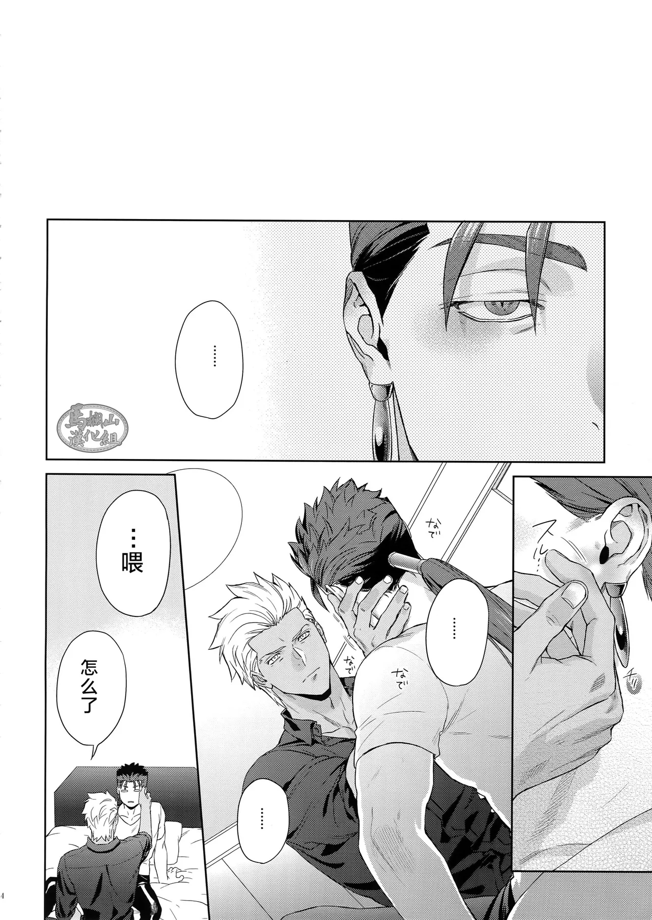 raiā raiyā | 瞒天过海 - Page 13