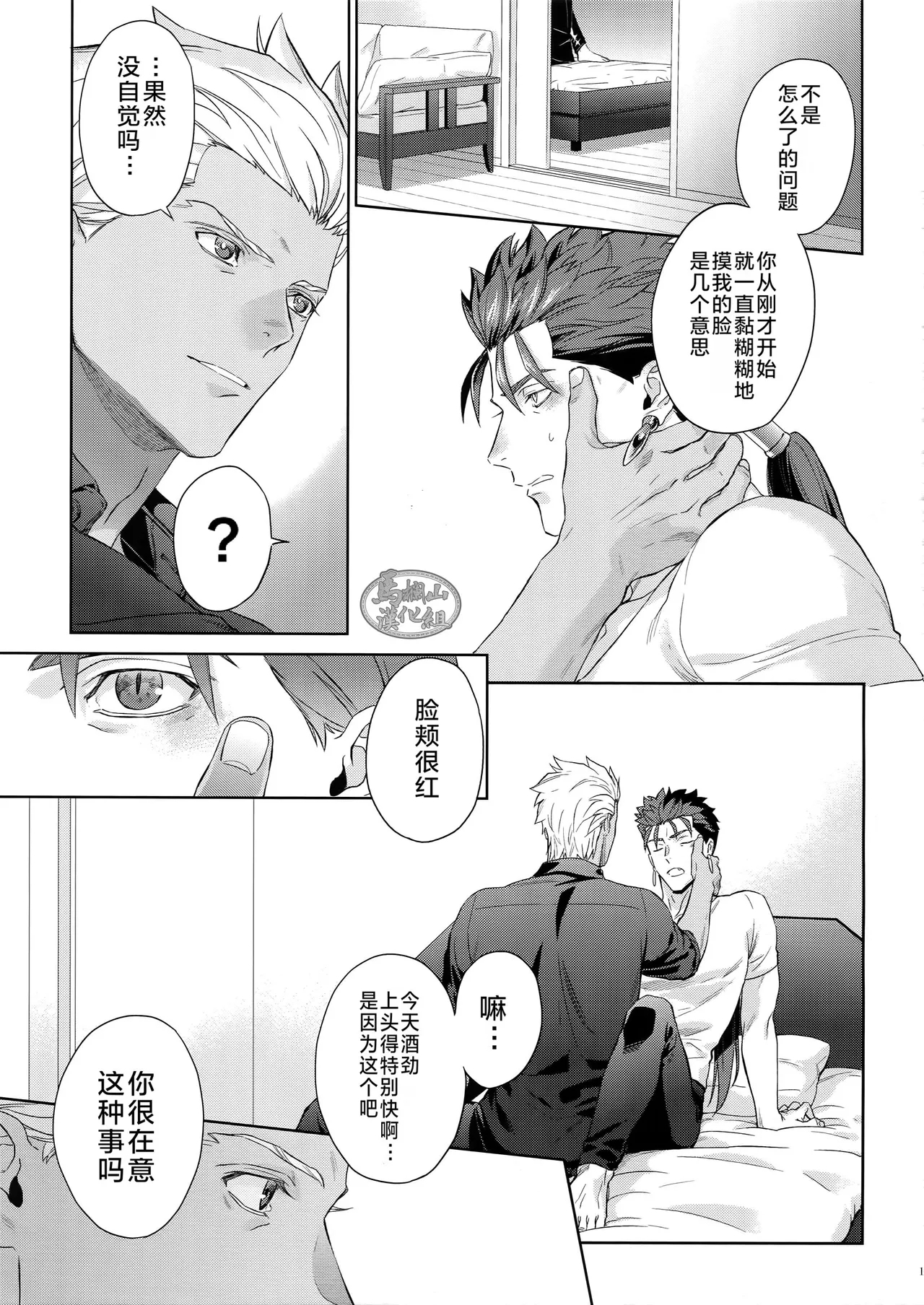 raiā raiyā | 瞒天过海 - Page 14