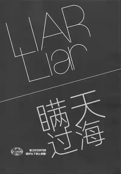 raiā raiyā | 瞒天过海 2