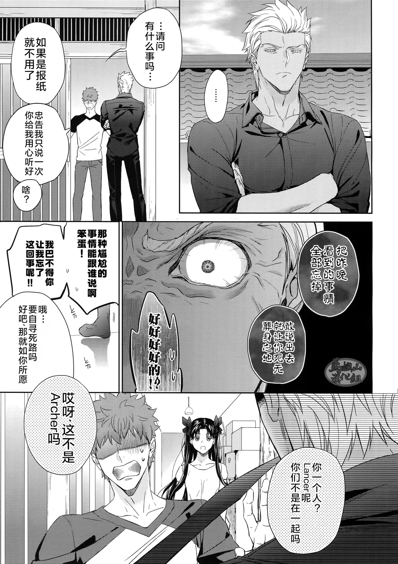 raiā raiyā | 瞒天过海 - Page 34