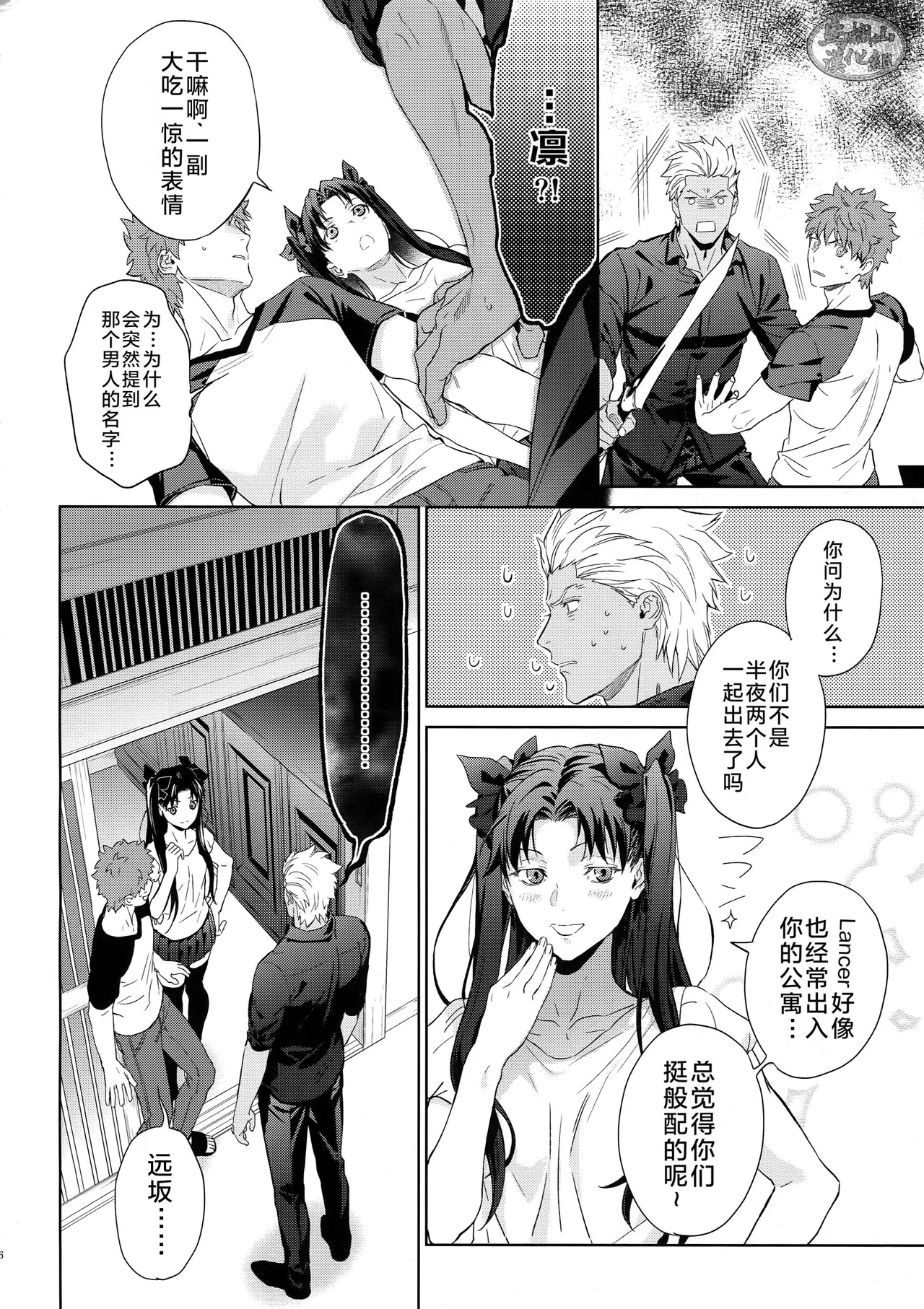 raiā raiyā | 瞒天过海 - Page 35