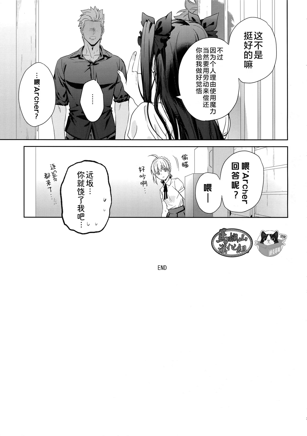 raiā raiyā | 瞒天过海 - Page 36