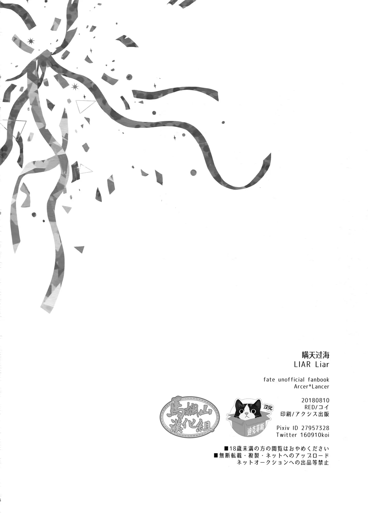 raiā raiyā | 瞒天过海 - Page 37
