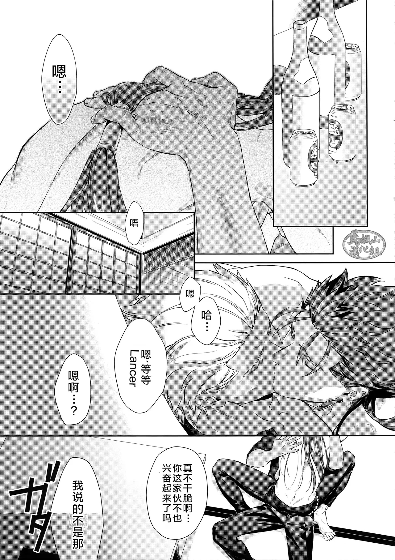 raiā raiyā | 瞒天过海 - Page 4