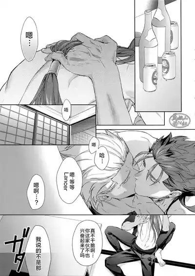 raiā raiyā | 瞒天过海 4