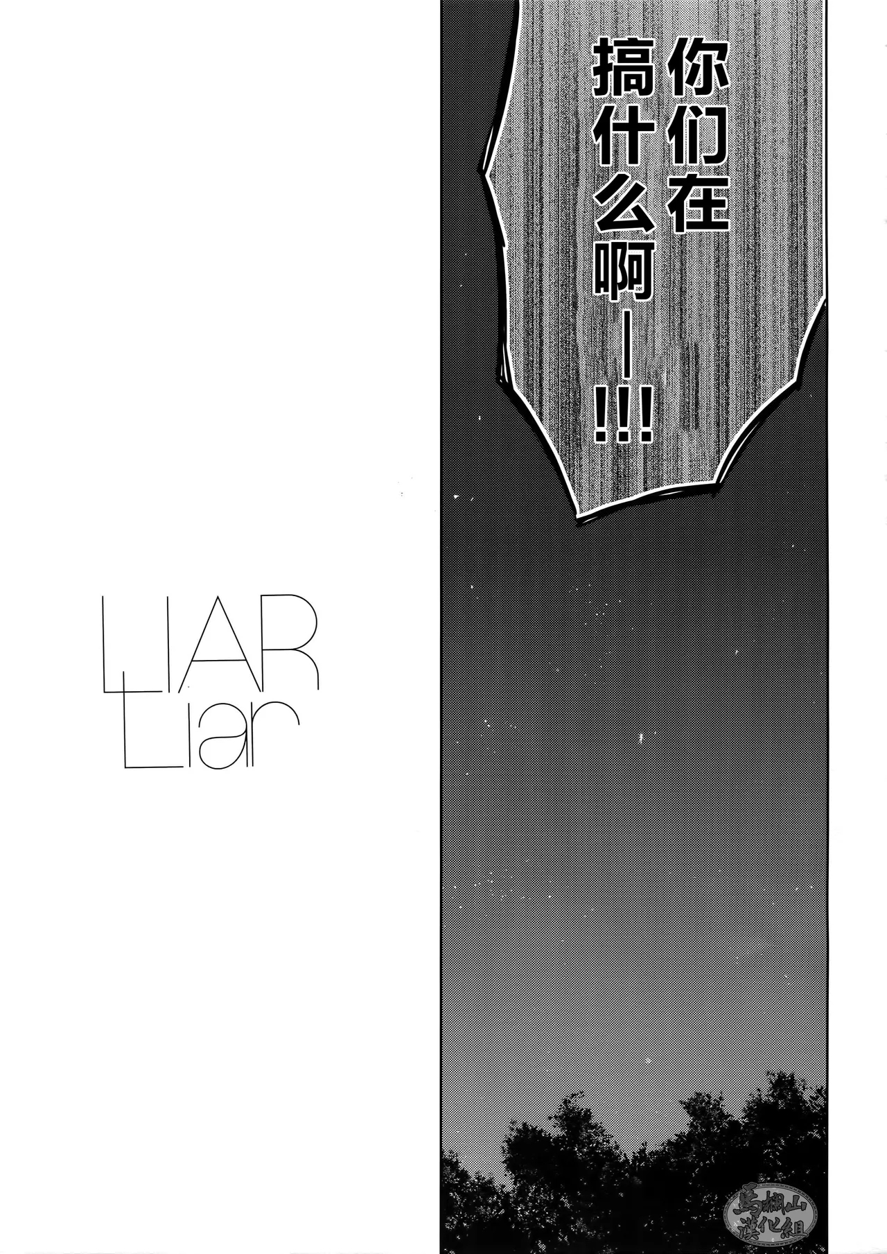 raiā raiyā | 瞒天过海 - Page 6