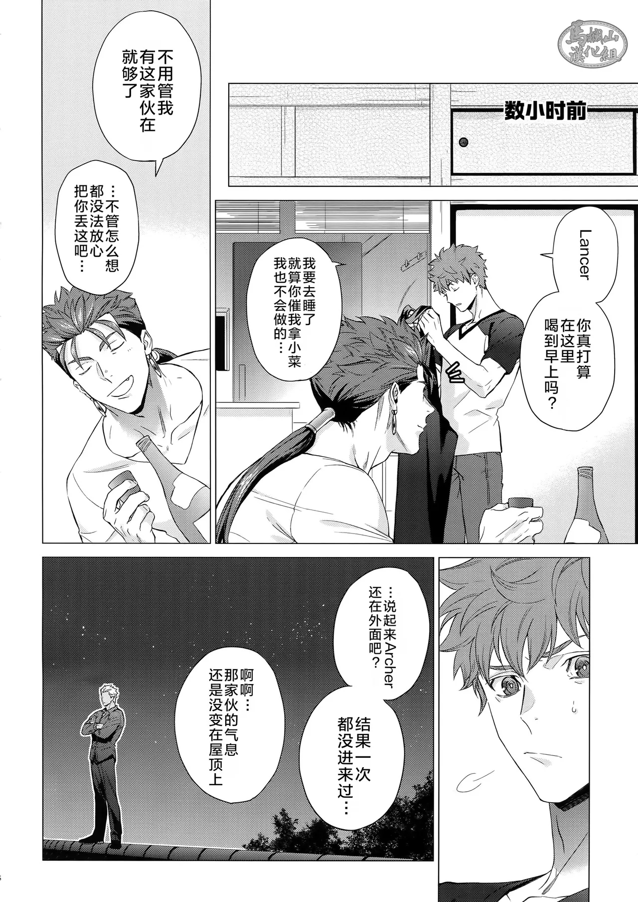 raiā raiyā | 瞒天过海 - Page 7