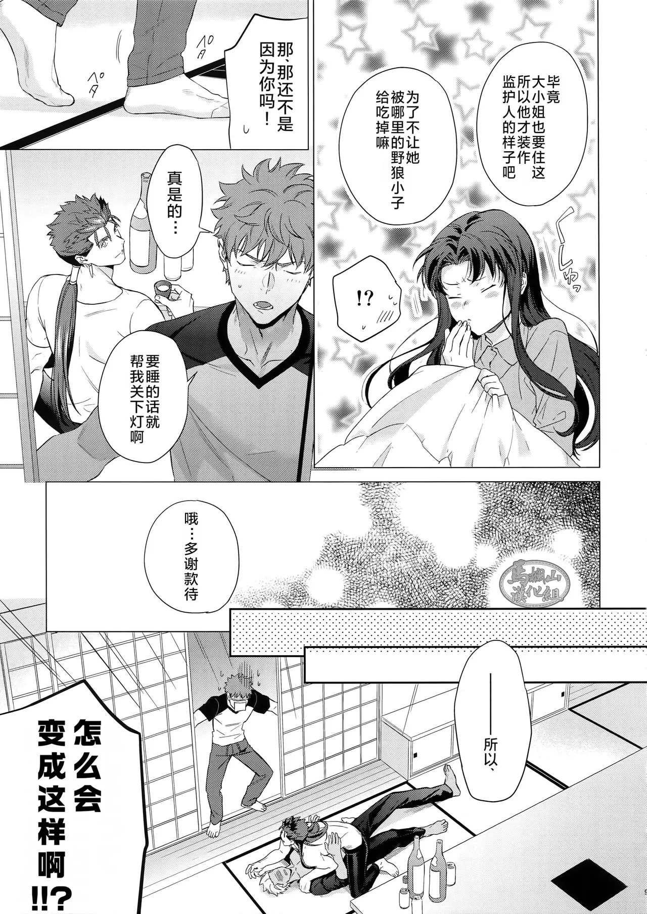 raiā raiyā | 瞒天过海 - Page 8
